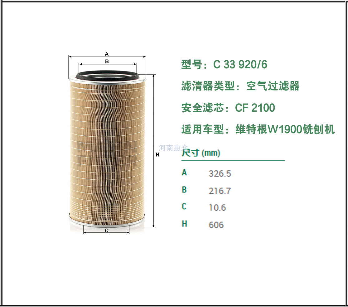 德國曼牌空濾C33920/6+CF2100維特根銑刨機W1900中聯(lián)BG2000銑刨機空濾德國進口